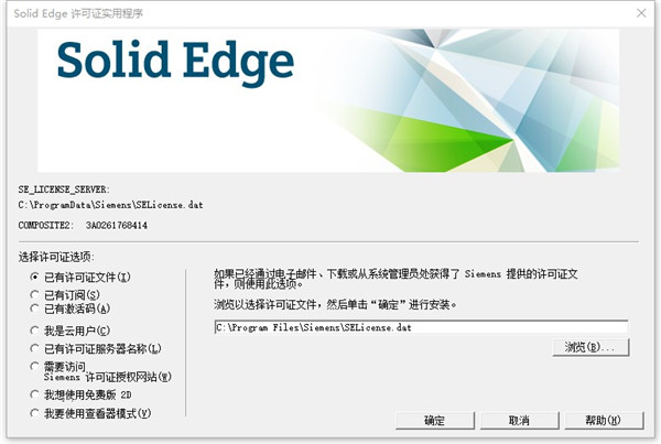 solidedge安装教程步骤