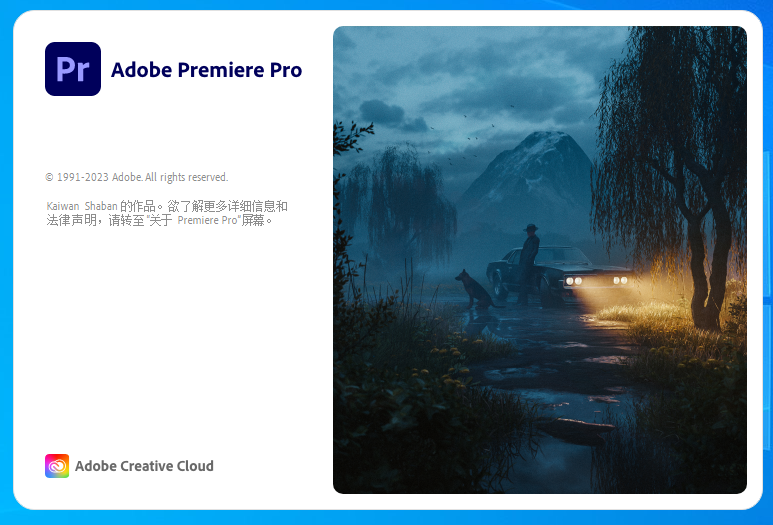 Adobe Premiere 2023 v23.4.0【pr最新版集成破解无需再破解版附安装教程】简体中文破解版