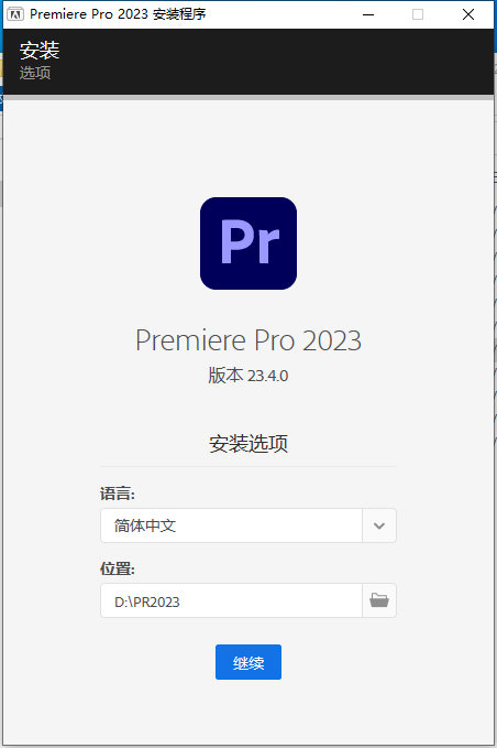 Adobe Premiere安装教程步骤