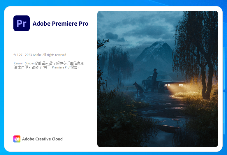 Adobe Premiere安装教程步骤