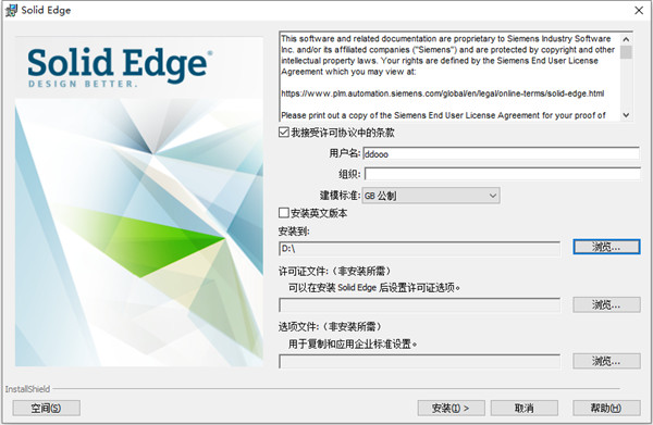 solidedge安装教程步骤