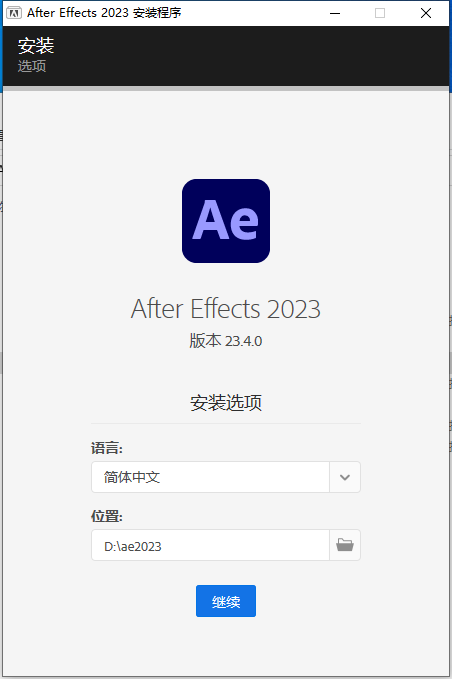 Adobe After Effects安装教程步骤