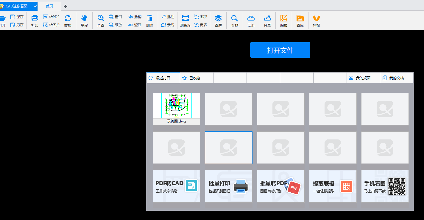 CAD迷你看图2021官方最新版【CAD迷你看图2021】破解版