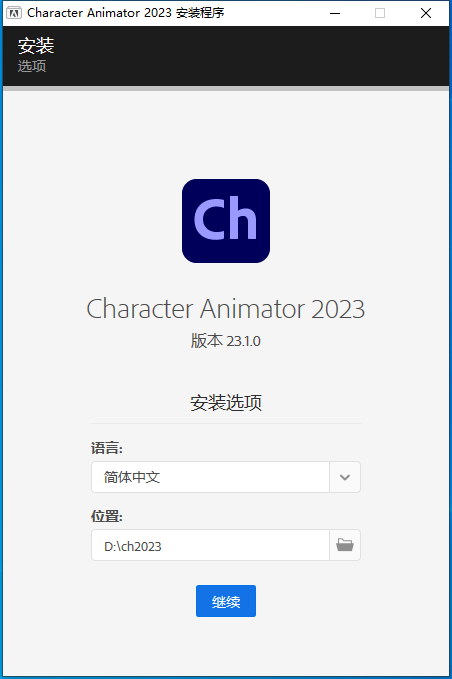 Character Animator安装教程步骤