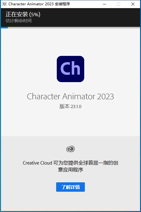 Character Animator安装教程步骤