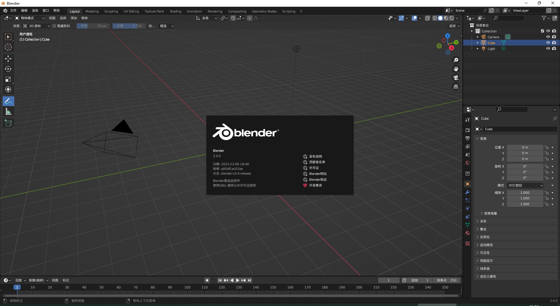 Blender安装教程步骤