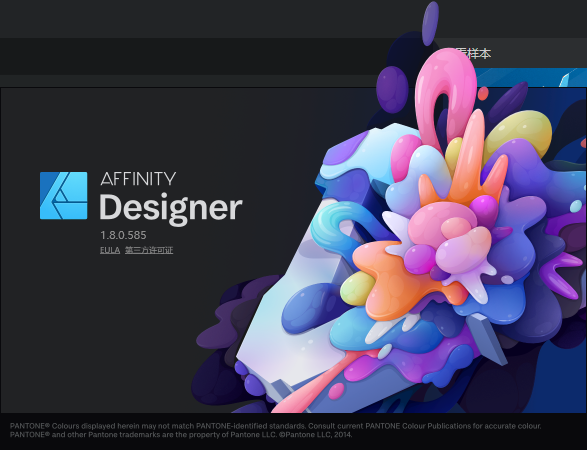 Affinity Designer1.8.0【设计绘图工具】中文破解版