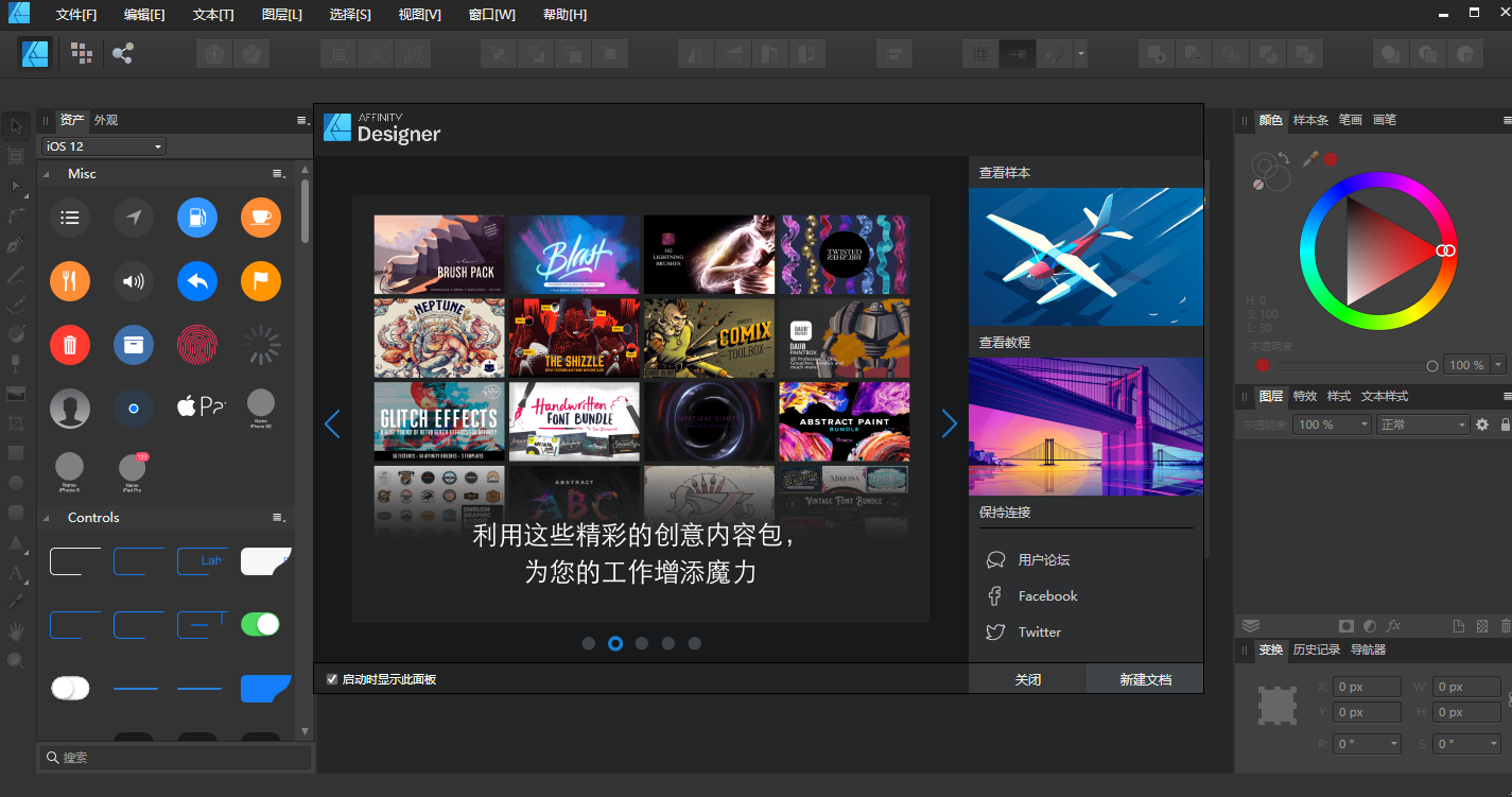 Affinity Designer1.8.0【设计绘图工具】中文破解版