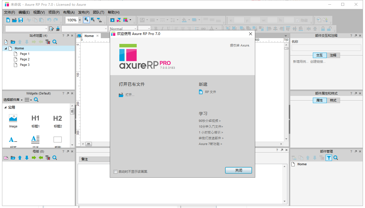 Axure RP 7.0.3183 pro【快速原型设计工具】免安装破解版