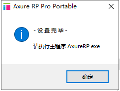 Axure安装教程步骤