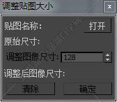 3DMAX改图片大小脚本插件