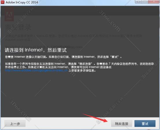 Adobe InCopy安装教程步骤