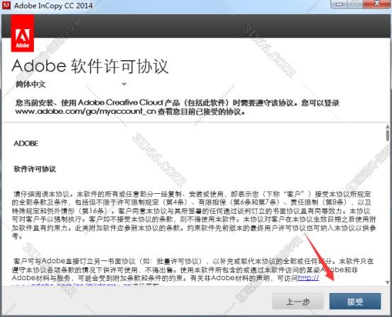 Adobe InCopy安装教程步骤