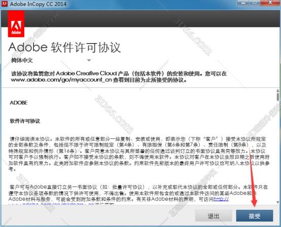 Adobe InCopy安装教程步骤