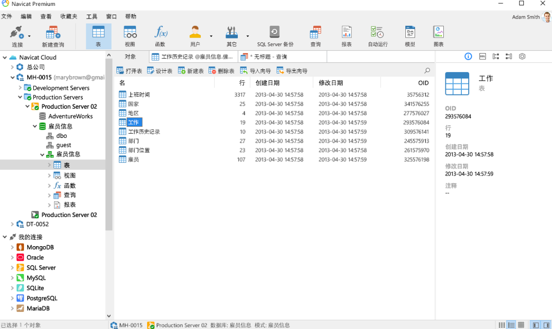 Navicat Premium12.1【Navicat Premium12.1】绿色中文破解版