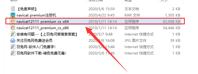 Navicat安装教程步骤