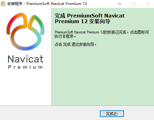 Navicat安装教程步骤