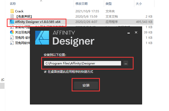 Affinity Designer安装教程步骤