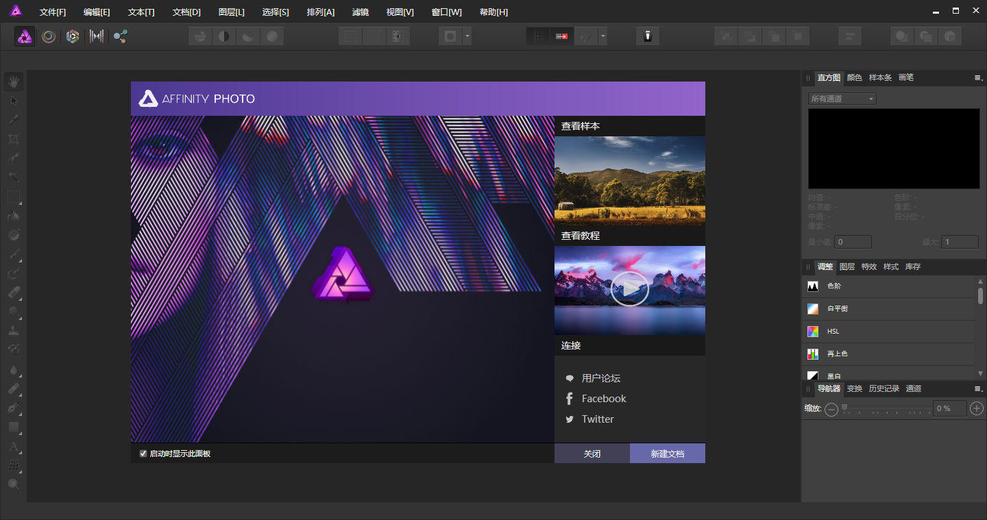 Affinity Photo 1.6.5【附注册码+安装教程】绿色破解版