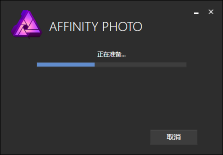 Affinity Photo安装教程步骤