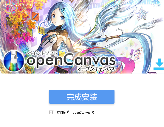 opencanvas安装教程步骤