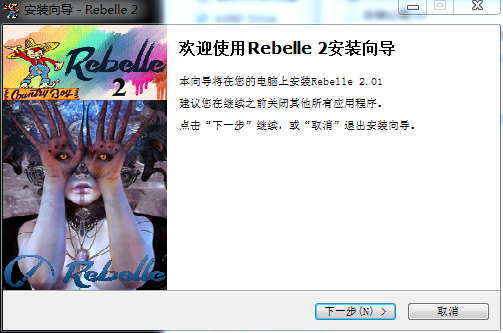 Rebelle安装教程步骤