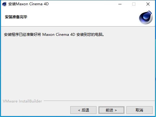 Cinema 4D安装教程步骤