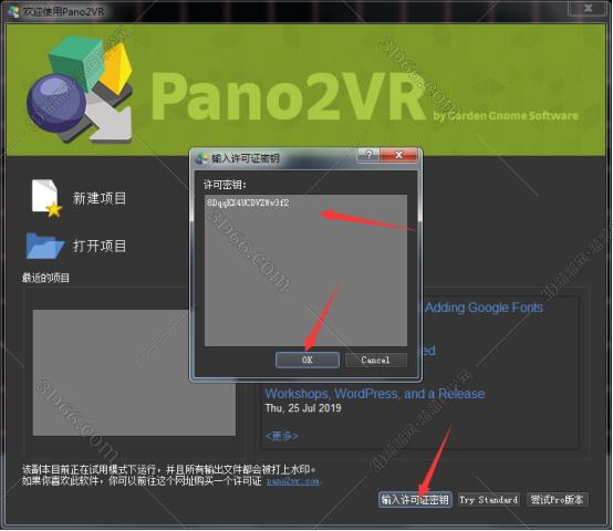 Pano2VR安装教程步骤