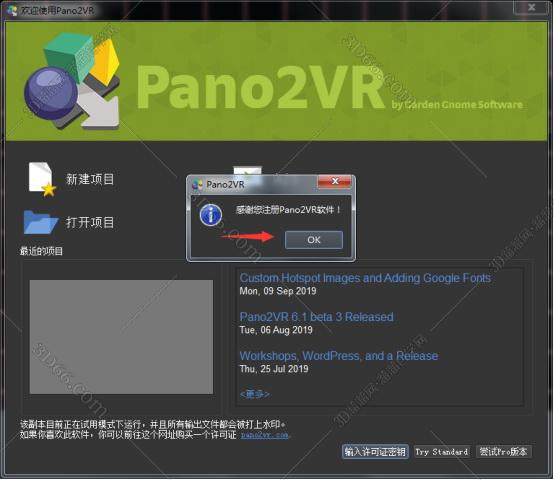 Pano2VR安装教程步骤