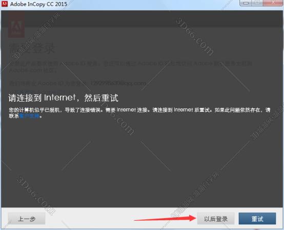 Adobe InCopy安装教程步骤