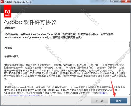 Adobe InCopy安装教程步骤