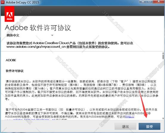 Adobe InCopy安装教程步骤