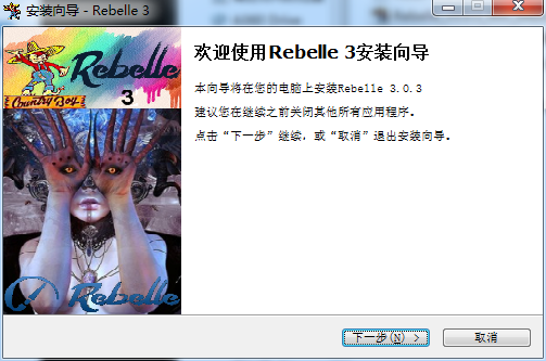 Rebelle安装教程步骤