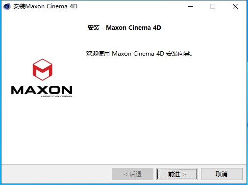 Cinema 4D安装教程步骤