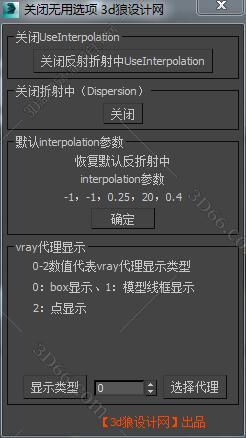 3DMAX关闭无用选项脚本插件