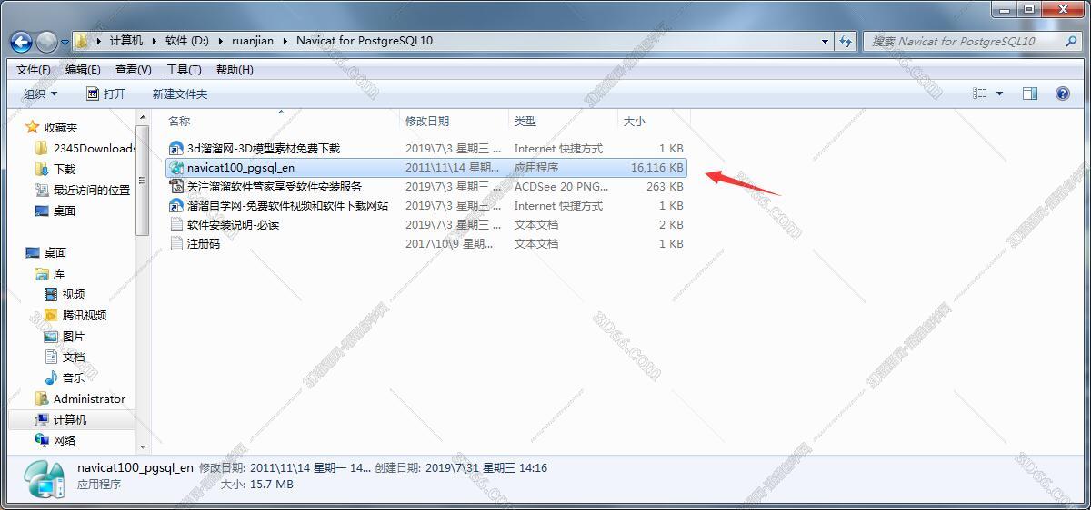 Navicat安装教程步骤