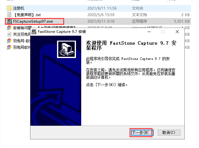 Faststone Capture安装教程步骤