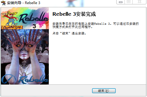 Rebelle安装教程步骤