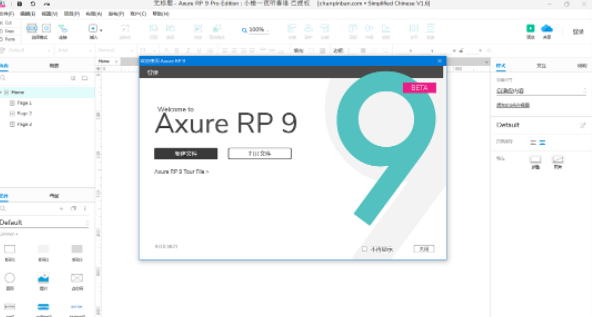 Axure RP 9.0.0.3727软件下载【附破解补丁+注册机】简体中文授权版