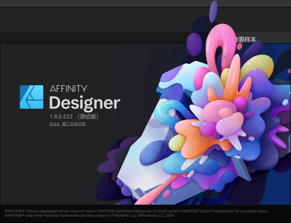 Affinity Designer1.8.0【图形设计软件】免安装中文版