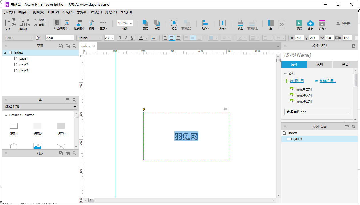 Axure RP pro 8.0.0.3333【产品原型设计工具】中文破解版