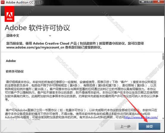 Adobe Audition安装教程步骤