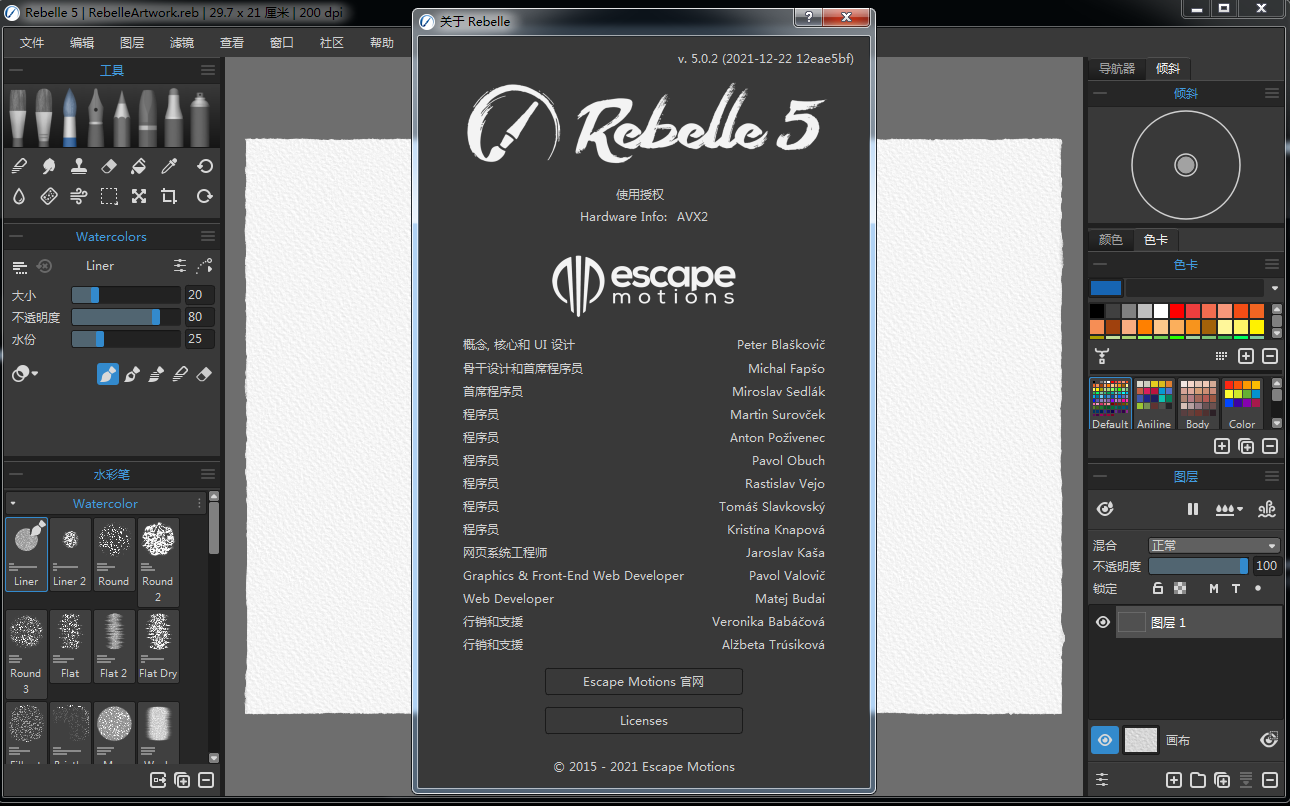 Rebelle Pro v5.0.7【水墨画制作软件】官方中文版破解版下载