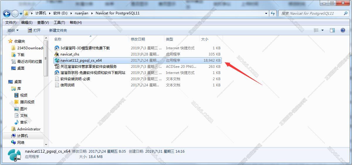 Navicat安装教程步骤