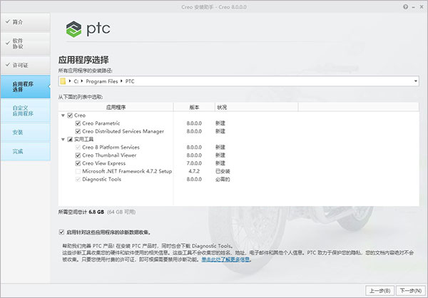 PTC Creo安装教程步骤