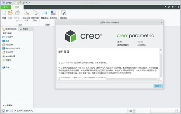 PTC Creo安装教程步骤