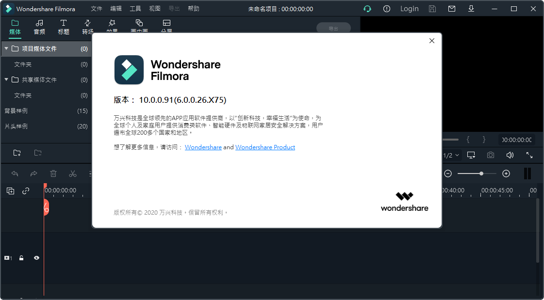 Wondershare Filmora万兴喵影 V10.0.0.91【万兴神剪手】免费免安装版