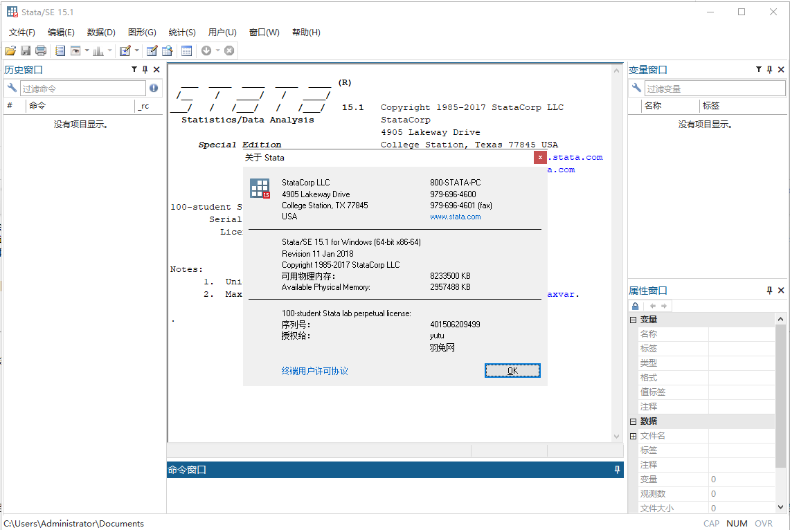 stata 15破解版【stata15.1】中文破解版