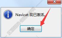 Navicat安装教程步骤