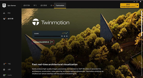 Twinmotion 2020【3D建筑渲染软件】专业免费破解版